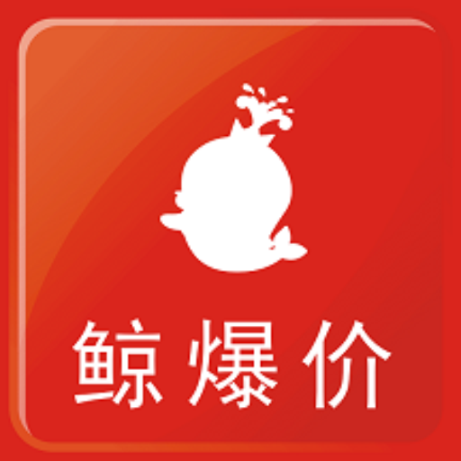 鯨爆價(jià)