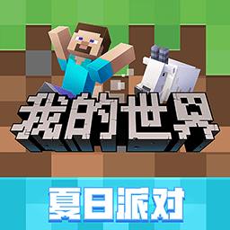 我的世界官方正版手機版