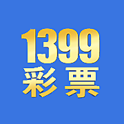 1399彩票平臺