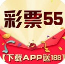 55彩票app正式版