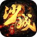 沙城爭(zhēng)霸