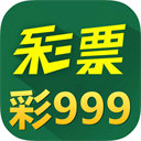 999彩票平台app手机版