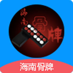 海南骨牌游戏app