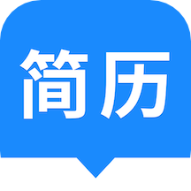 趣做簡(jiǎn)歷