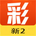 2号彩app
