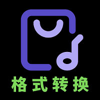 音頻格式轉(zhuǎn)換