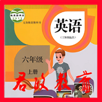 六年級英語上冊