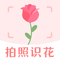 一鍵拍照識(shí)花