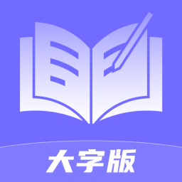 了解輕享大字版