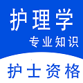 護(hù)理專業(yè)知識(shí)全題庫