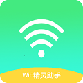 WiFi精靈助手app