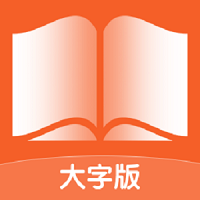 宵宵阅读大字报