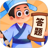 答題大宗師