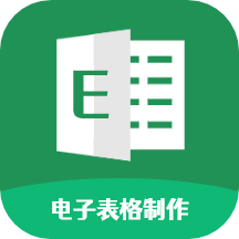 Excel電子表格制作