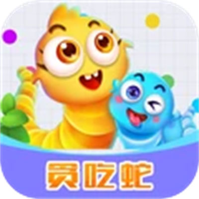 超級(jí)貪吃蛇