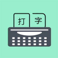 只語打字訓(xùn)練