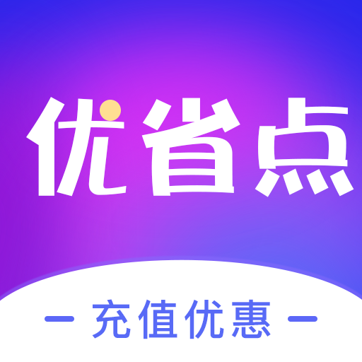 優(yōu)省點