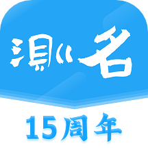 姓名測(cè)試