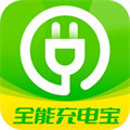 全能充電寶