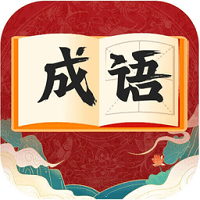 快速猜成語(yǔ)