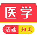 醫(yī)學(xué)基礎(chǔ)知識(shí)牛題庫(kù)