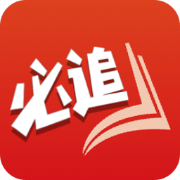 必追免費(fèi)小說