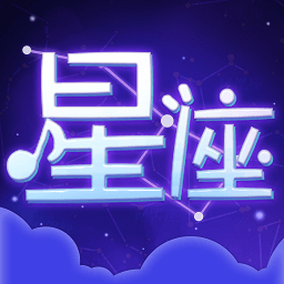 星座合盤