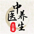 中醫(yī)養(yǎng)生藥典