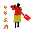 冬冬樂(lè)購(gòu)