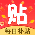 每日補(bǔ)貼