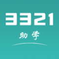 3321助學(xué)