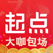 起點讀書蘋果版