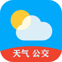 天氣公交app最新版