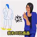 猜畫小歌