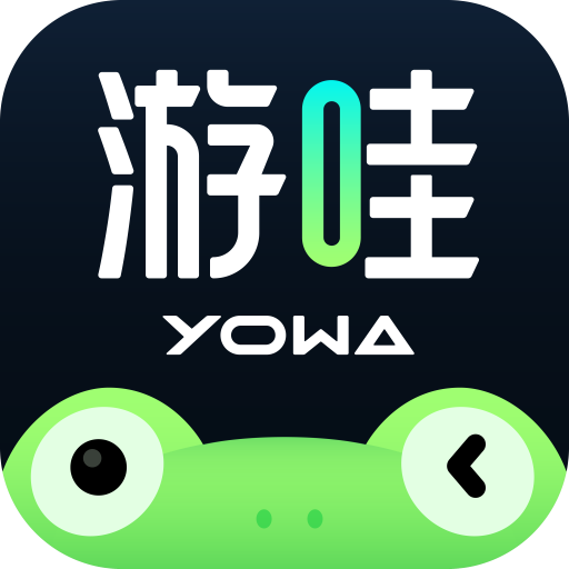 yowa虎牙云游戲平臺app