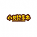 小貝記事本
