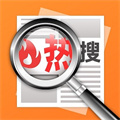 搞笑熱搜生成器