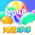 鴻運(yùn)球球2048