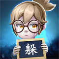 捉鬼大師