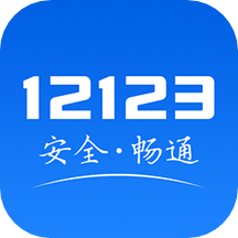 重庆驾考网上预约(交管12123)