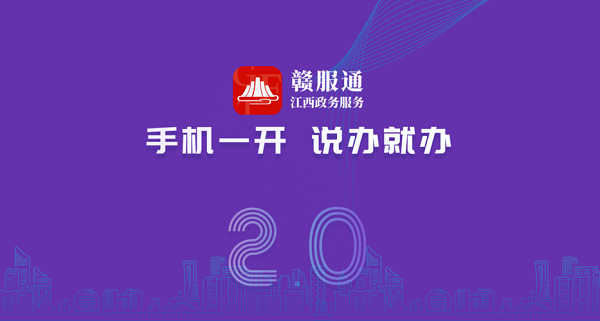 赣服通app下载官方安装-赣服通app免费下载-赣服通2023最新版下载