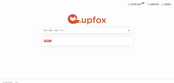 Cupfox茶杯狐app下载-茶杯狐 Cupfox官方版下载-茶杯狐 Cupfox努力让找电影变得简单下载