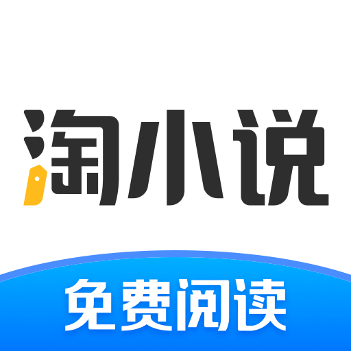 淘小说app下载赚钱