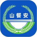 山东餐饮企业端app(山餐安)