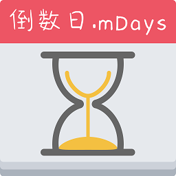 倒數(shù)日mdays