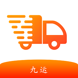 九運(yùn)貨主端