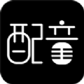 文字轉(zhuǎn)語(yǔ)音配音軟件