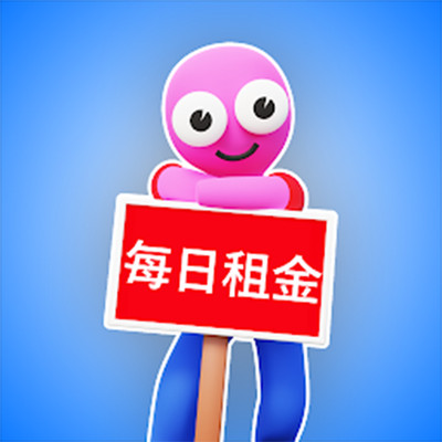 我要當(dāng)房東