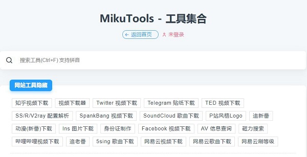 mikutools安卓下载新版本-mikutools工具集合大全