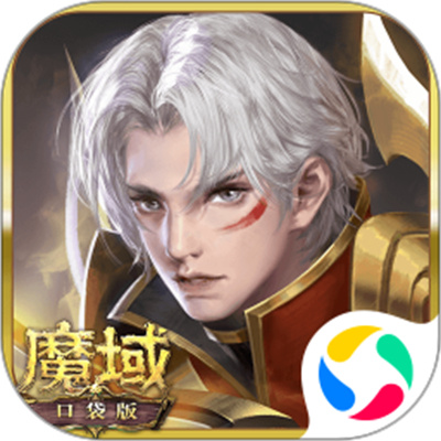 魔域口袋版qq登陸版